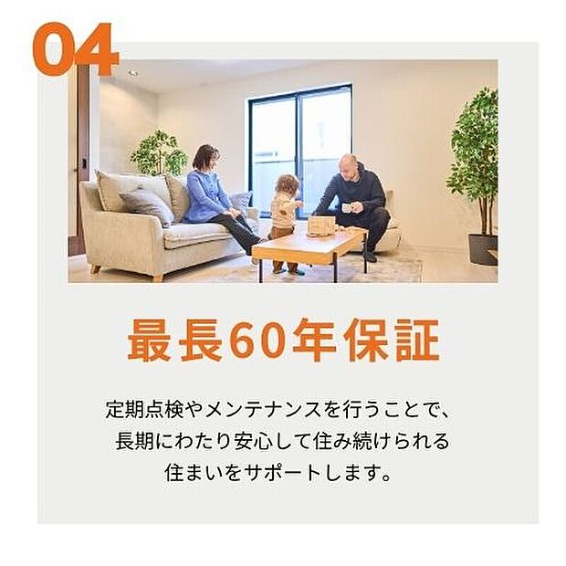 【最長60年保証】家で過ごす時間と保証は長い方がいい。だからondoの保証は60年。