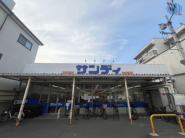 サンディ 高殿店（約400m）