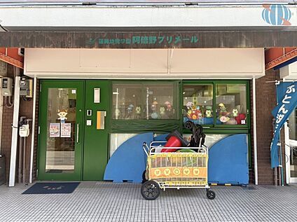蓮美幼児学園阿倍野プリメール 480m(徒歩6分)