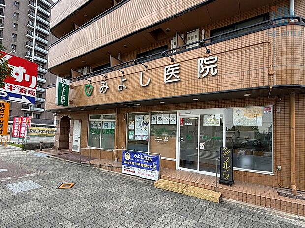 みよし医院(約320m)