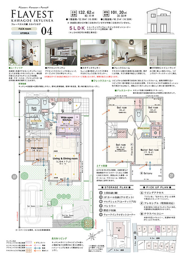 【5LDK】5LDK(4LDK対応可※有償工事)+ウォークインクロゼットコーナー+パントリー+土間収納(棚)+サポートコーナー