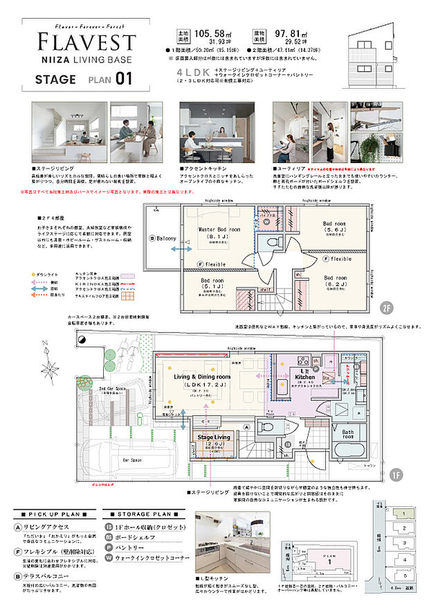 【4LDK(2・3LDK対応可※有償工事)】4LDK(2・3LDK対応可※有償工事)+ステージリビング+ユーティリア+ウォークインクロゼットコーナー+パントリー