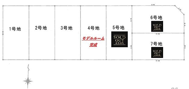 区画図／残り4区画　4号地モデルルーム完成!
