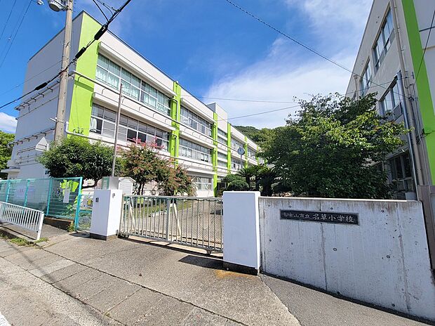 和歌山市立名草小学校