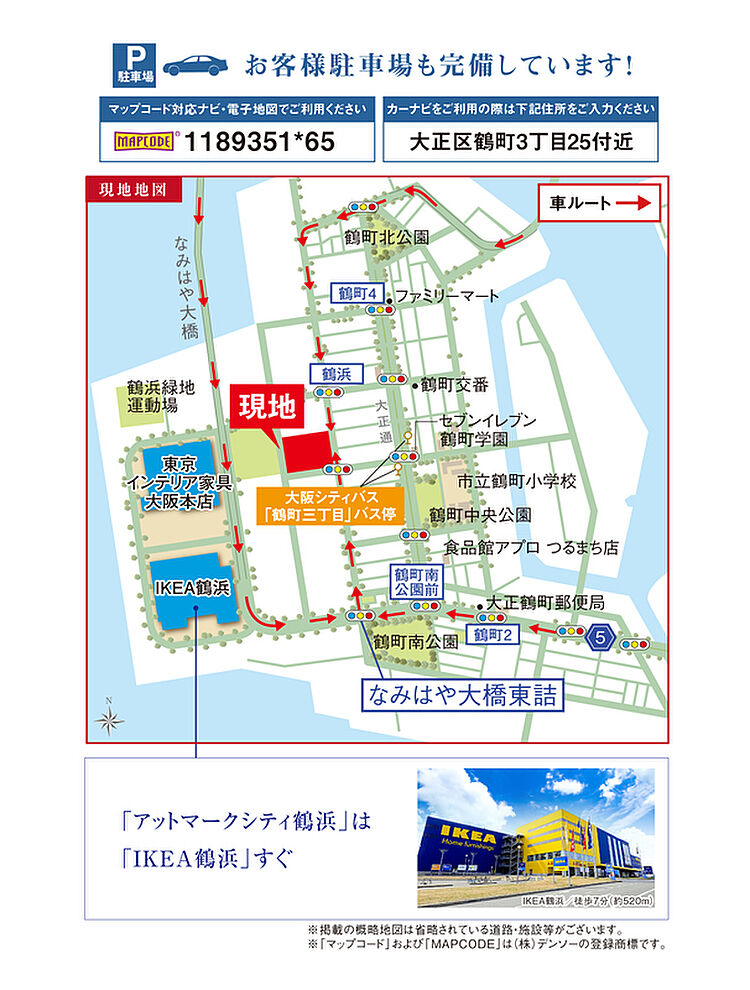 ホームズ フジ住宅 建売分譲 アットマークシティ鶴浜 全77区画のビッグタウン 大阪市大正区 Jr東海道 山陽本線 大阪 駅 大阪シティバス 鶴町三丁目 バス停より大阪シティバス 大阪駅前 バス停まで51分 徒歩3分 5分 大阪シティバス 鶴町三丁目