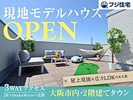大阪府大阪市生野区巽北１-530-1・2、531-1・2、532-1・2、533-1・2・5：物件画像