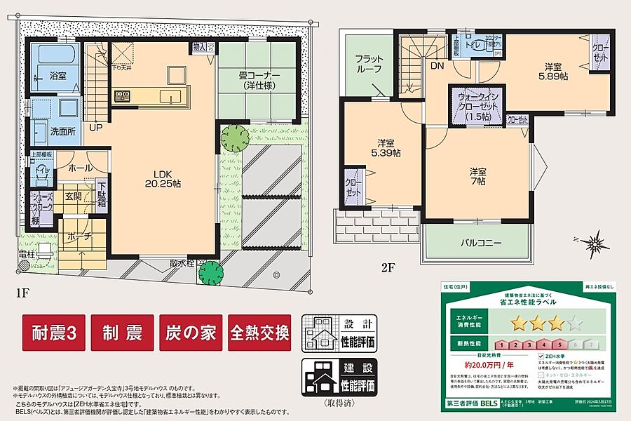 安らぎの小上がり畳コーナーがある、２０帖超のLDK！
対面式の見守りキッチンからリビングと畳コーナーを見渡せるので、小さなお子様から目を離すことなく家事を行うことができる子育ての間取りです！