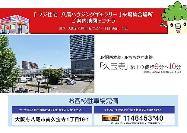 【フジ住宅 八尾ハウジングギャラリー】フジ住宅が八尾市内で展開している「分譲マンション」「新築戸建タウン」などの様々な住宅情報をご紹介!近隣のモデルハウスのご見学も可能!お気軽にお問い合わせください!