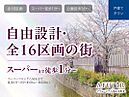 大阪府八尾市山本町北８丁目49番1を分筆する土地：物件画像