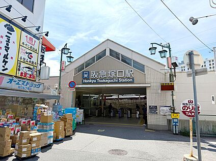 阪急神戸線「塚口」駅 約1760ｍ～約1860ｍ(自転車6分～7分)