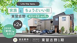 千葉県習志野市東習志野
