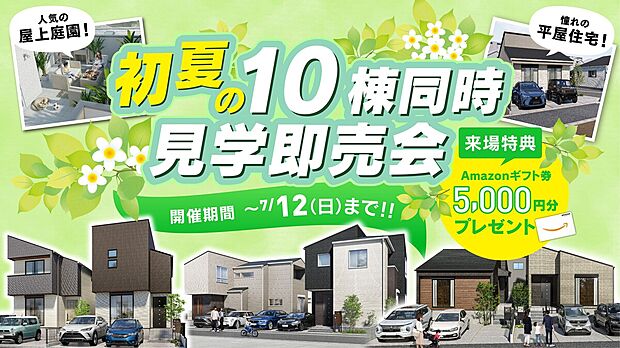 【3LDK】人気の屋上庭園＆憧れの平屋、まとめて見比べ！
開放感ある屋上庭園、トレンドの平屋住宅。人気のデザイン住宅10棟を一挙公開！