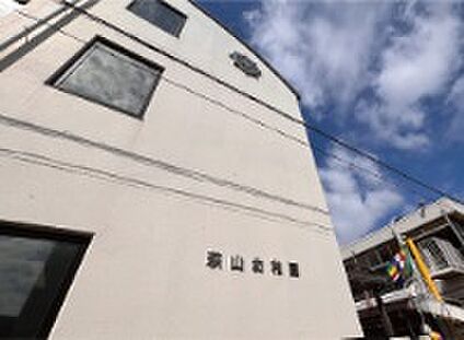 萩山幼稚園 70ｍ(徒歩１分)