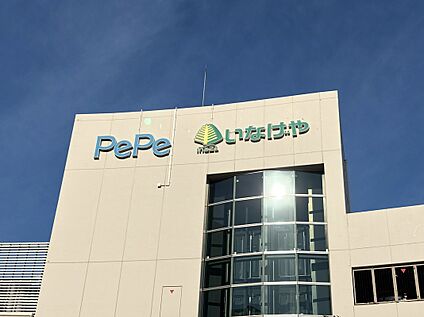 西武入間ペペ 611ｍ(徒歩8分~9分)