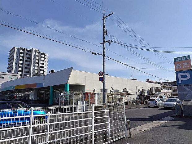 生鮮食品おだまで750m　新鮮な食材を気軽に買いに行ける便利な環境で、毎日の献立づくりに便利な生鮮スーパーです。