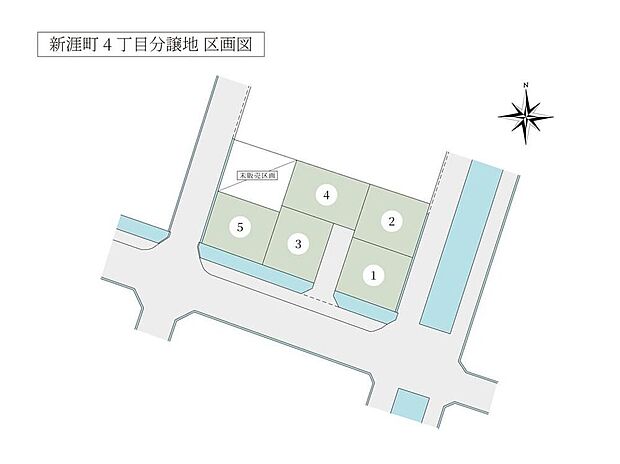 南側道路に面した区画もあり、陽当たりと開放感を確保した全5区画