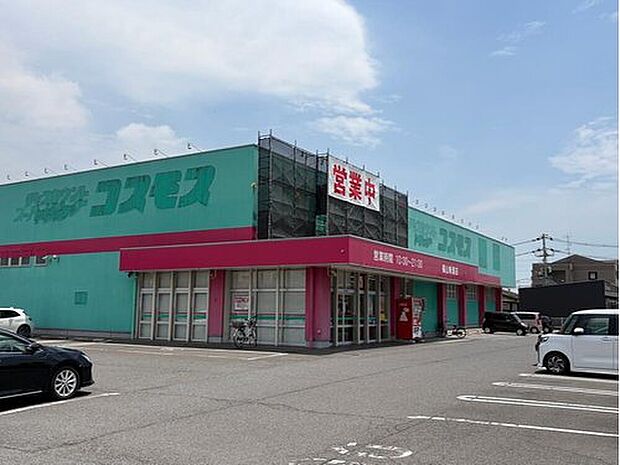 ドラッグストアコスモス福山新涯店まで750m 。(営業時間:10:00~21:00)
ドラッグ商品や食品まで幅広い品揃えのドラッグストアです。