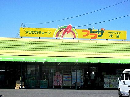 プラザ庄店 541ｍ(徒歩7分)