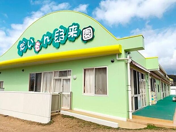 認定こども園 大門未来園（約450m）