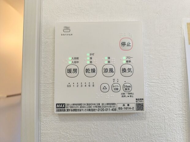 【【浴室乾燥機】】梅雨や花粉の時期、雨の日の洗濯物の乾燥に重宝します。