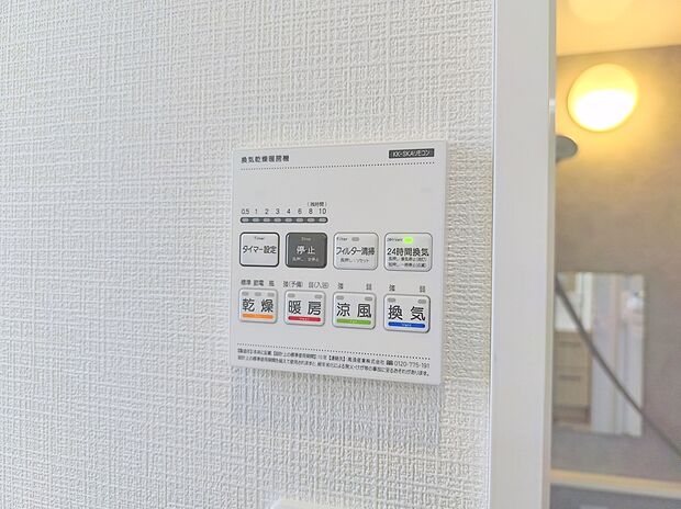 【【浴室乾燥機】】梅雨や花粉の時期、雨の日の洗濯物の乾燥に重宝します。