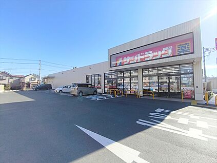 サンドラッグ　日野万願寺店 約440m