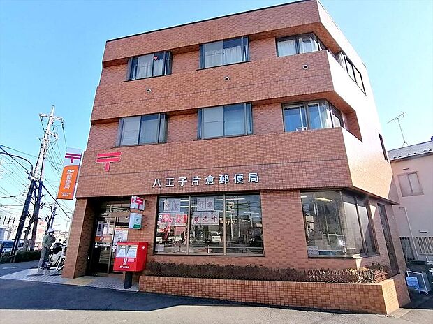 八王子片倉郵便局