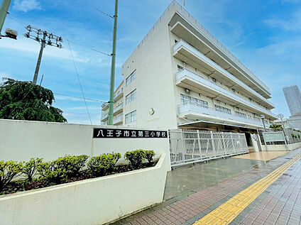 八王子市立第三小学校 390ｍ