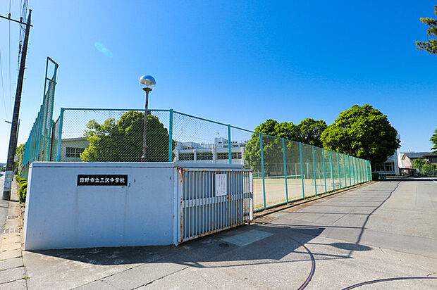 日野市立三沢中学校(約1,920m)