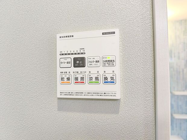 【【浴室乾燥機】】梅雨や花粉の時期、雨の日の洗濯物の乾燥に重宝します。