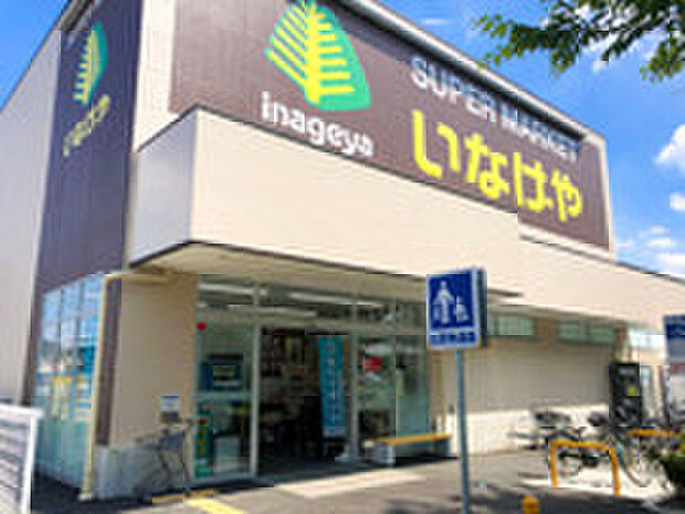 いなげや小金井東町店(約500m)