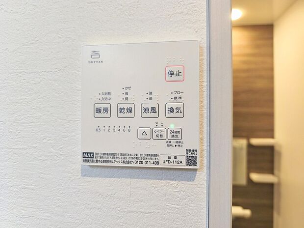 【【浴室乾燥機】】梅雨や花粉の時期、雨の日の洗濯物の乾燥に重宝します。