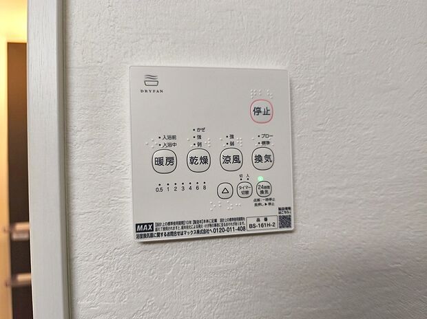 【【浴室乾燥機】】梅雨や花粉の時期、雨の日の洗濯物の乾燥に重宝します。