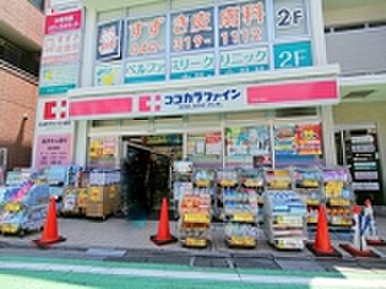  ココカラファイン　分倍河原店 約1340ｍ