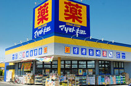 マツモトキヨシ昭島中神町店 約559m