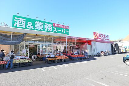 業務スーパー国立弁天通り店 約240ｍ
