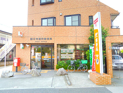 国分寺西町郵便局 約230ｍ