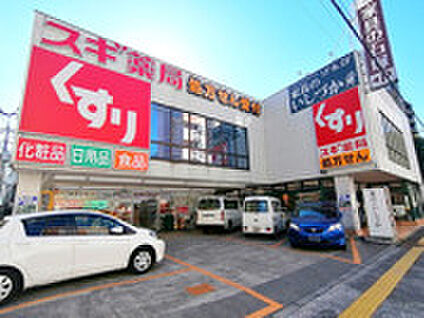 スギドラッグ立川錦町店 約580ｍ