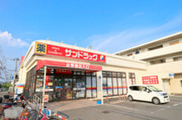 サンドラッグ南平店（約900m）