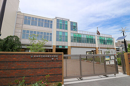 府中市立府中第五中学校 595ｍ
