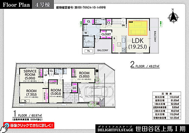 間取り図（4号棟）
