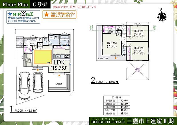 間取り図(C号棟)