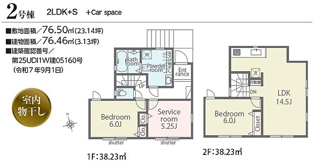 間取り図(2号棟)