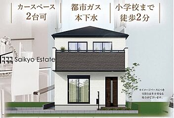 府中市若松町3丁目　新築分譲住宅　全1棟 外観