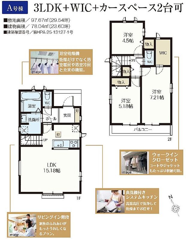 間取り図（A号棟）
