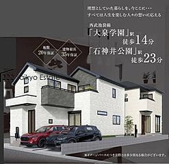 練馬区石神井台3丁目　新築分譲住宅　全2棟 外観