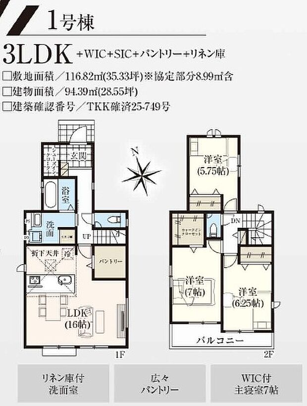 間取り図(1号棟)