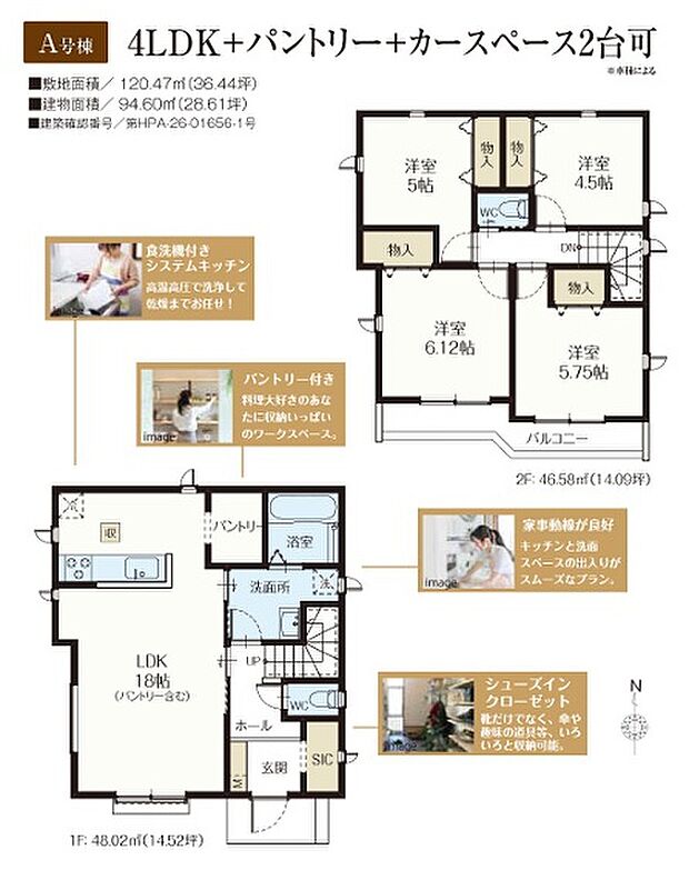 間取り図(A号棟)