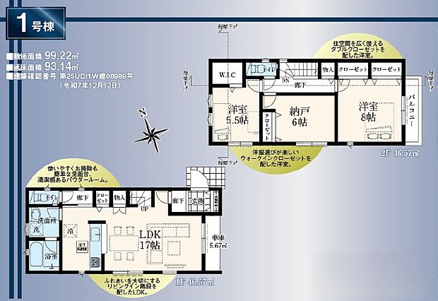 間取り図（1号棟）
