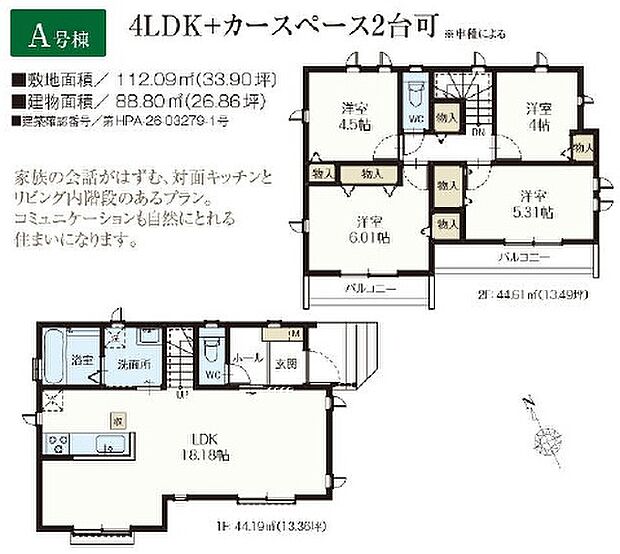 間取り図(A号棟)